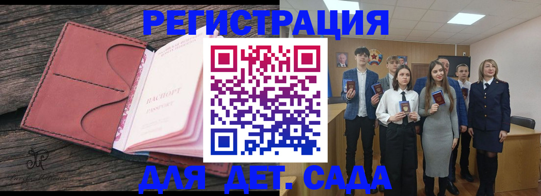 прописка 2025 в Углегорске
