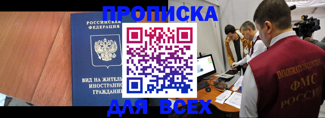 временная регистрация недорого в Углегорске