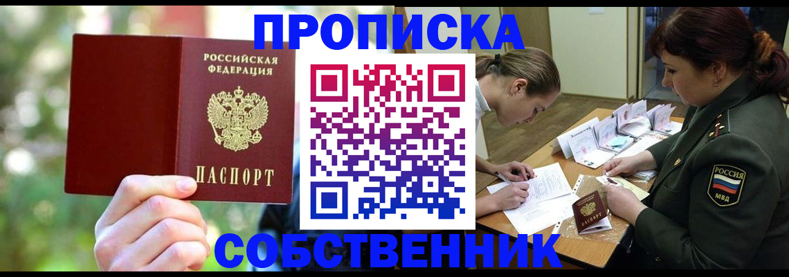 пропишу в квартире в Углегорске