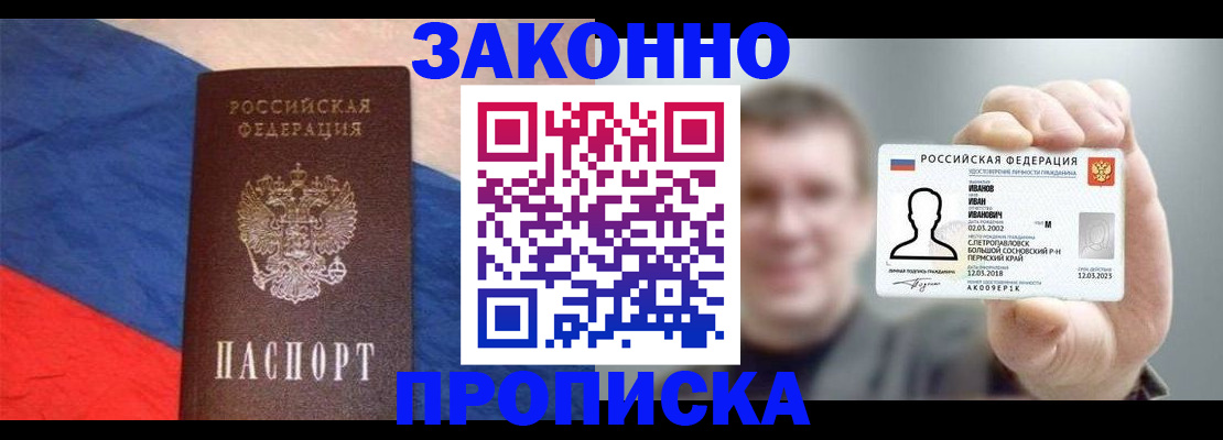 временная регистрация собственник в Углегорске