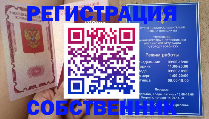 прописка законно в Углегорске