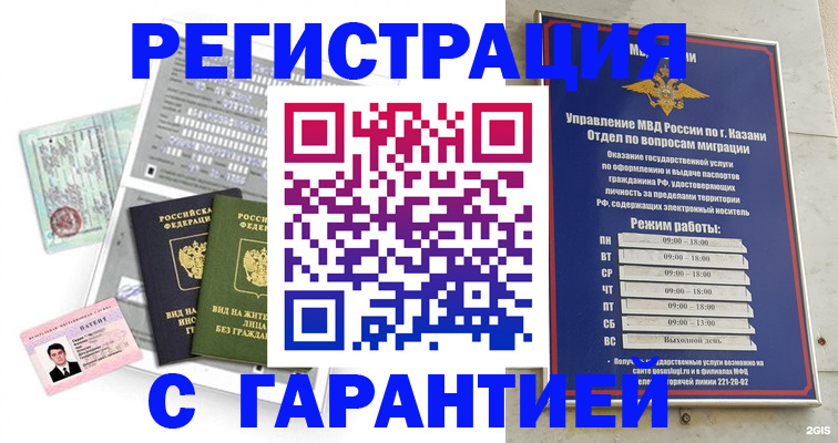 временная регистрация гарантия в Углегорске