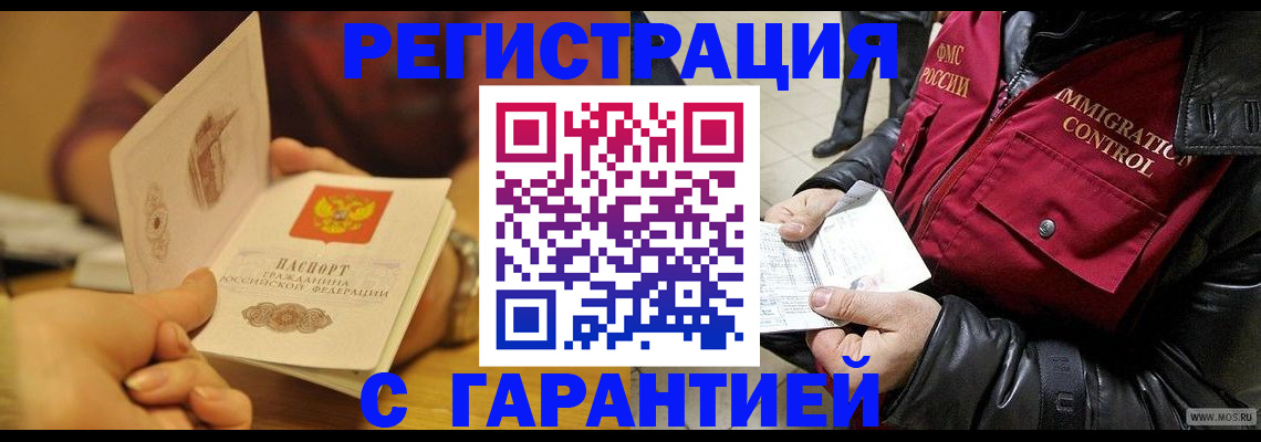 временная регистрация гарантия в Углегорске